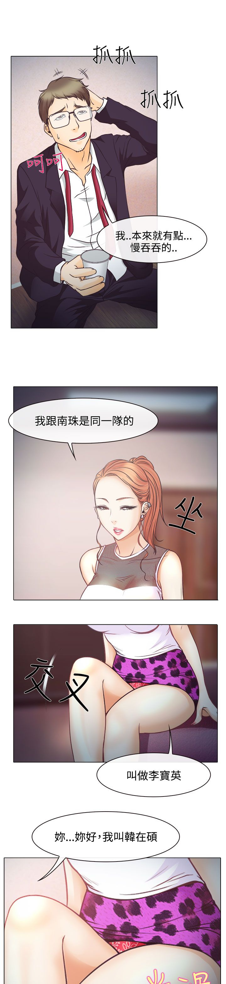 反差情侣配音素材漫画,第3话3图
