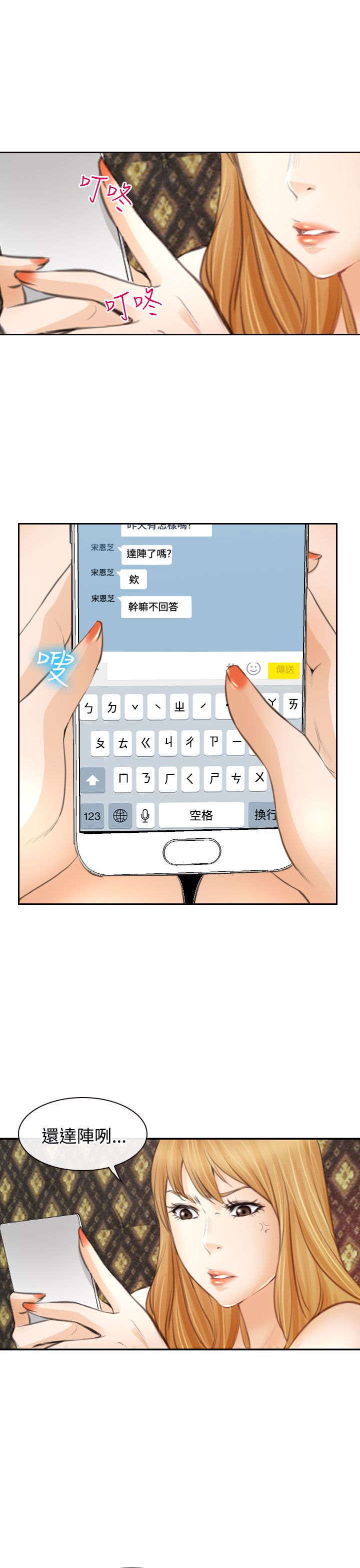 反差情侣藏心的小说漫画,第22话3图