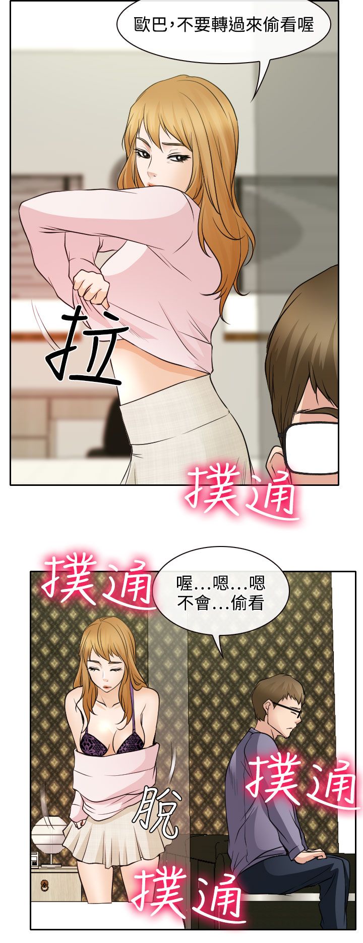 反差girl对比照漫画,第19话4图