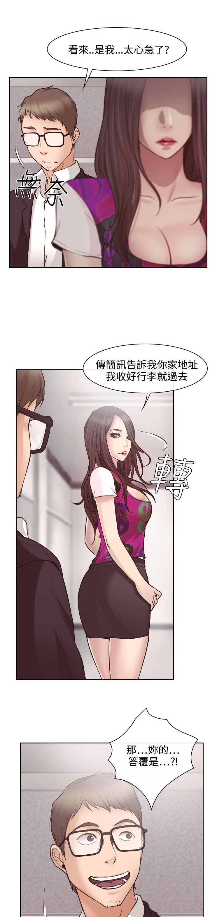 反差情侣拍照漫画,第12话5图