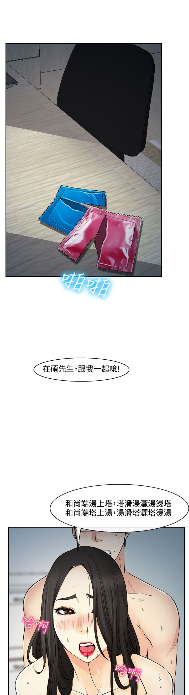反差情侣聊天漫画,第14话1图
