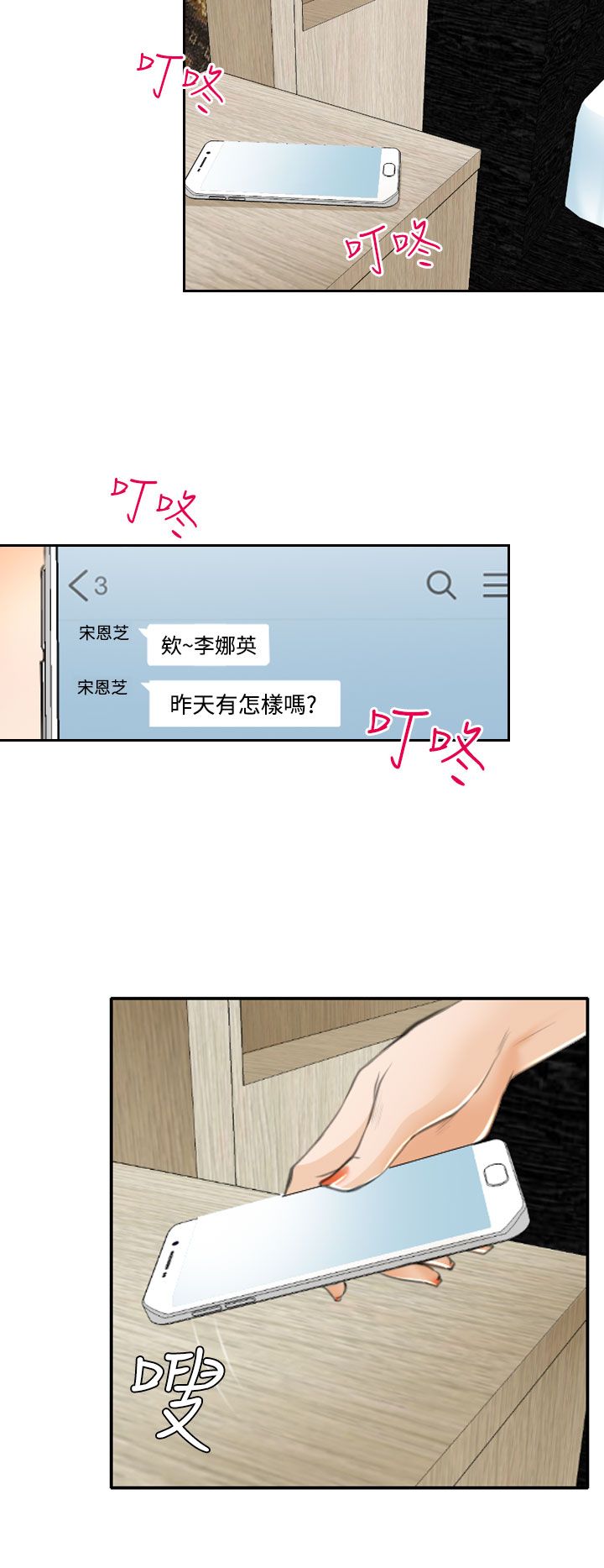 反差情侣藏心的小说漫画,第22话2图