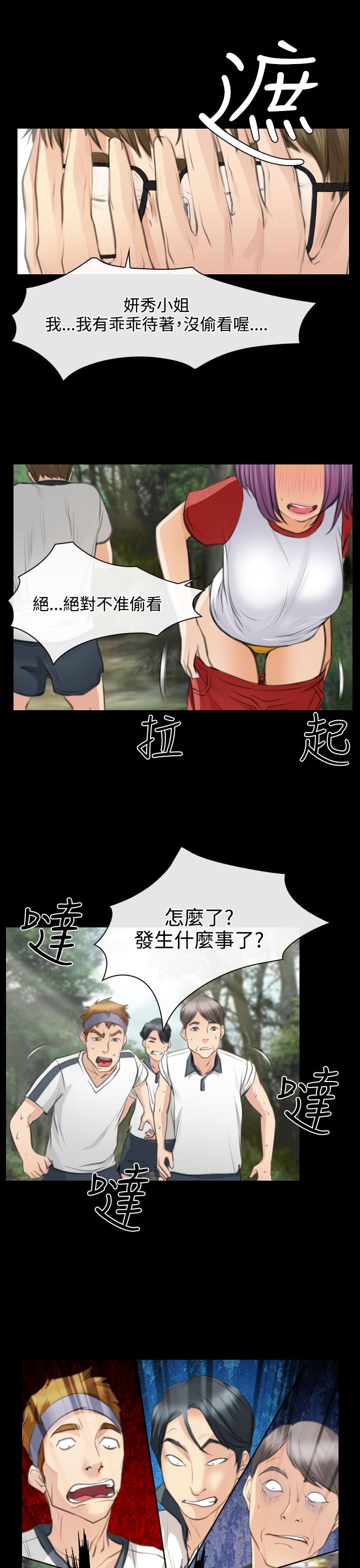 反差情侣藏心的小说漫画,第25话3图