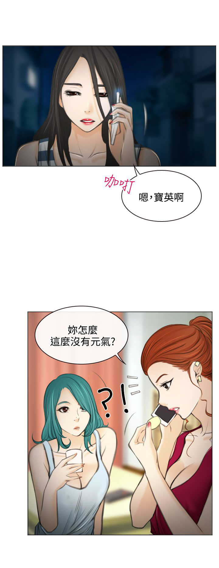 反差很大的头像漫画,第27话4图