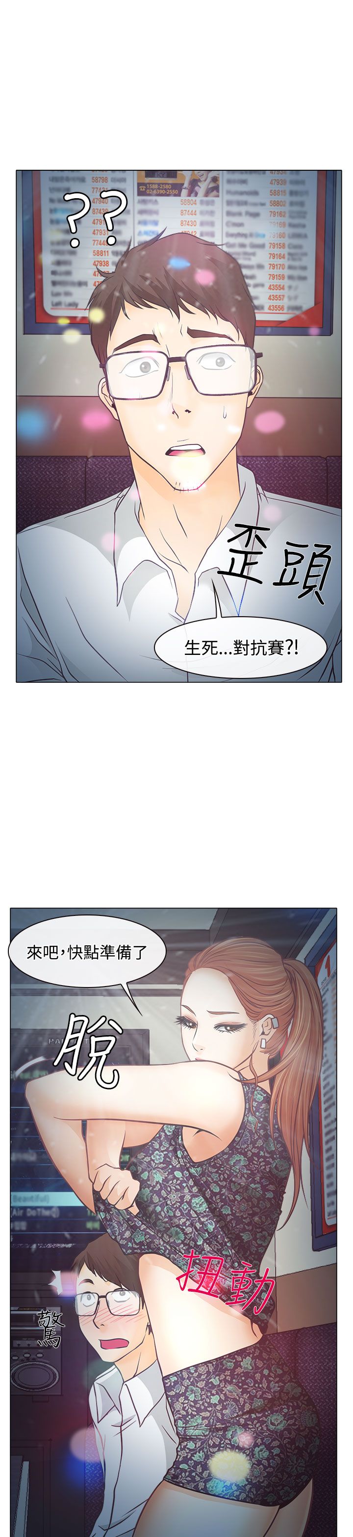 反差情侣小说免费阅读花冷戏漫画,第5话3图