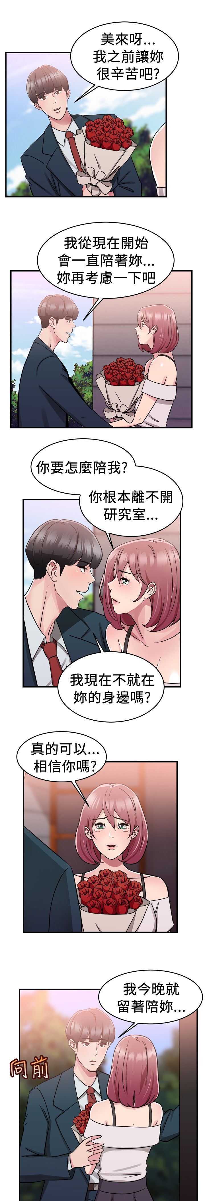 分手那天歌曲翻唱漫画,第37话4图