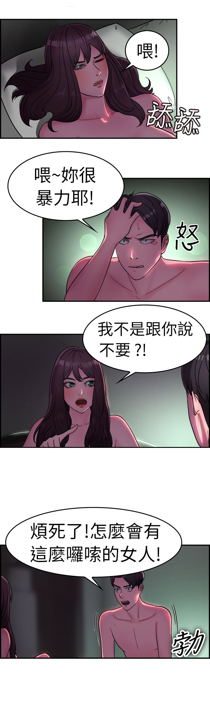 分手那天我早早起床后续漫画,第8话1图