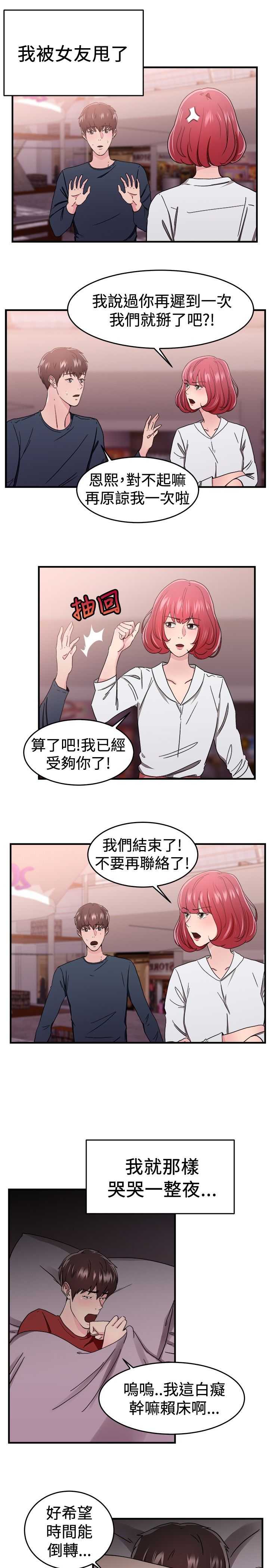 分手那些事在线阅读漫画,第47话1图