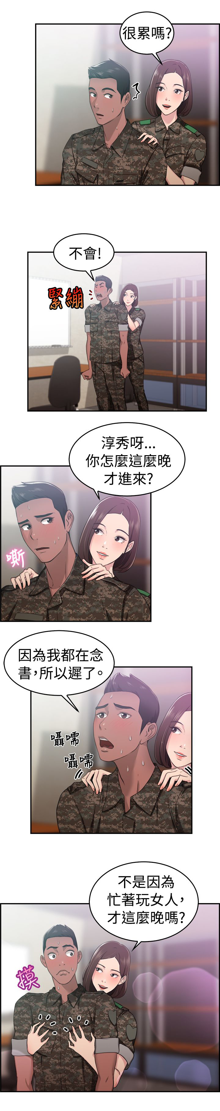 分手那天ktv漫画,第21话5图