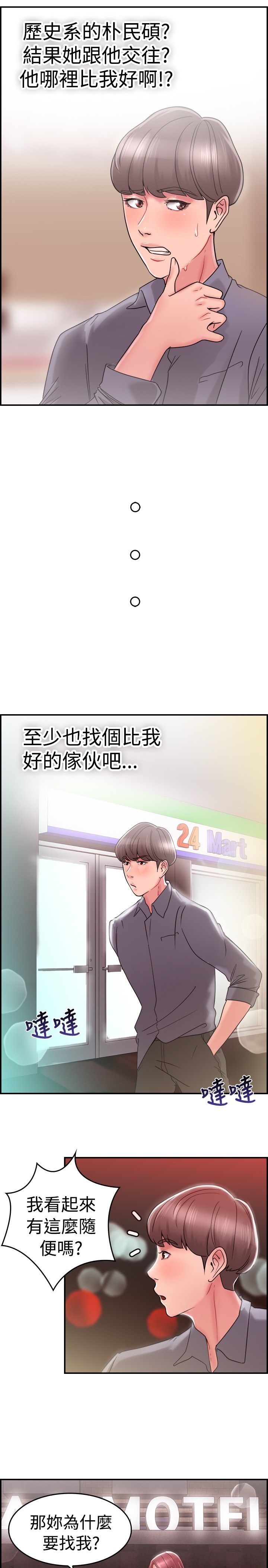分手那些事韩国漫画漫画,第13话3图