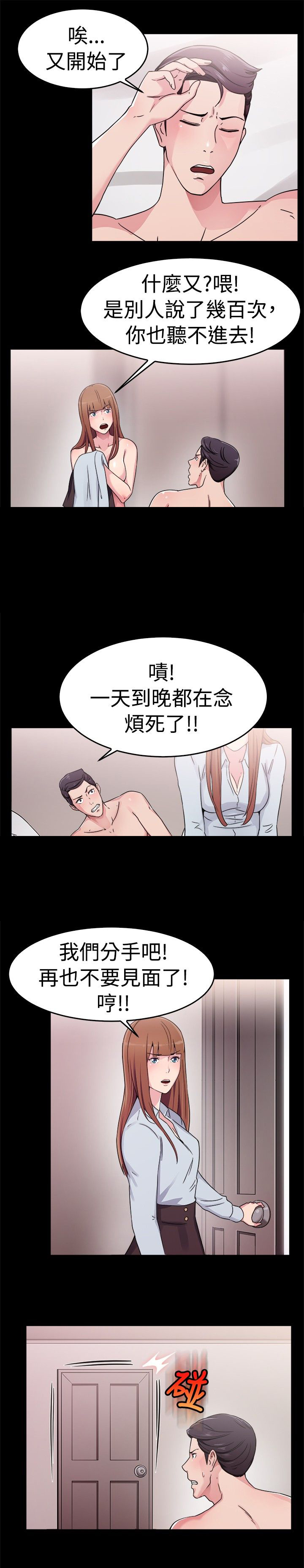分手那些事儿歌曲漫画,第31话5图