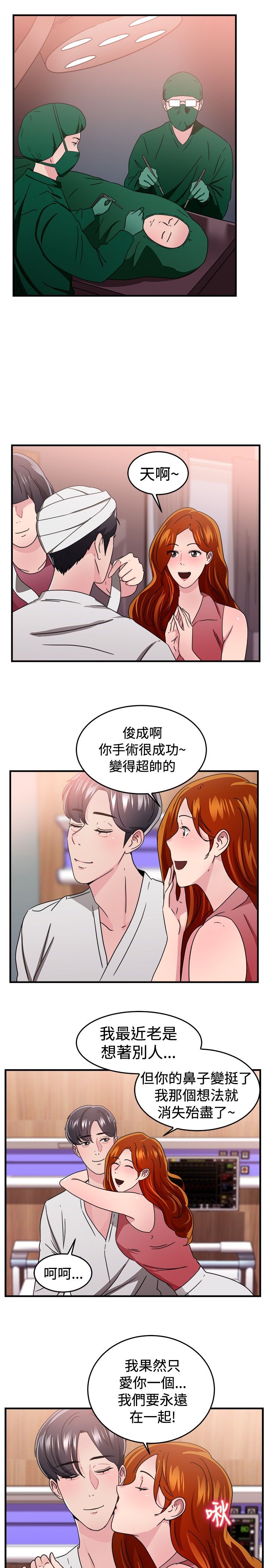 分手那么决绝还回来干什么漫画,第46话5图