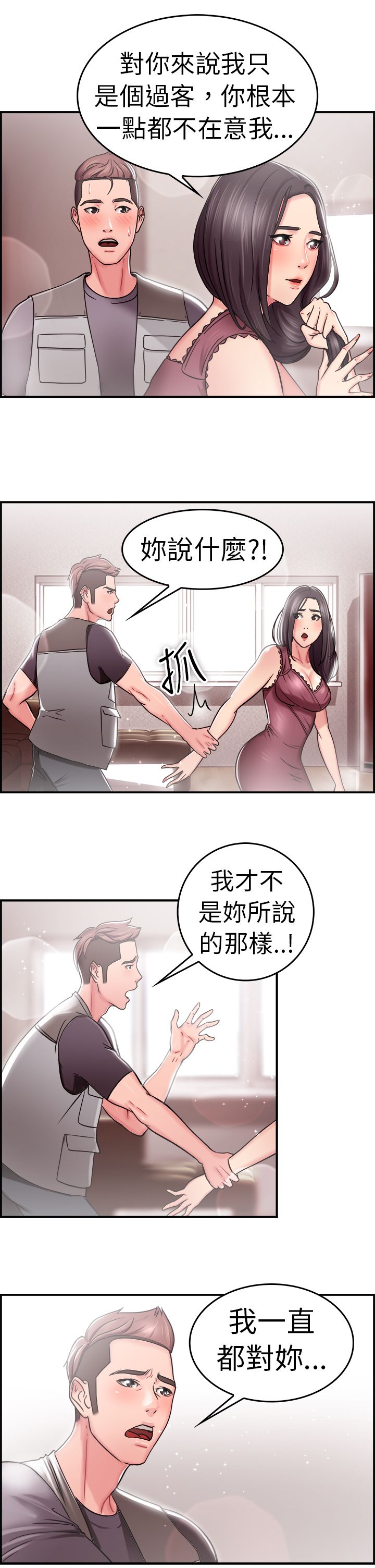 分手那天歌曲原唱漫画,第12话3图