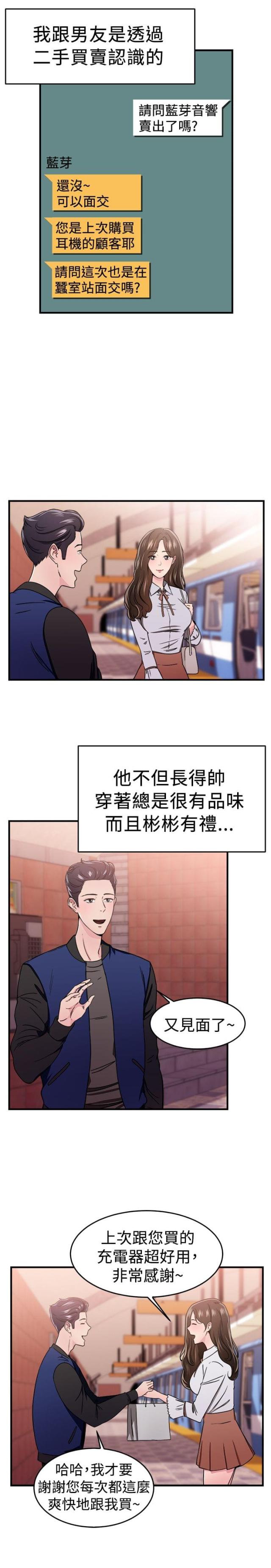 分手大师漫画,第49话1图
