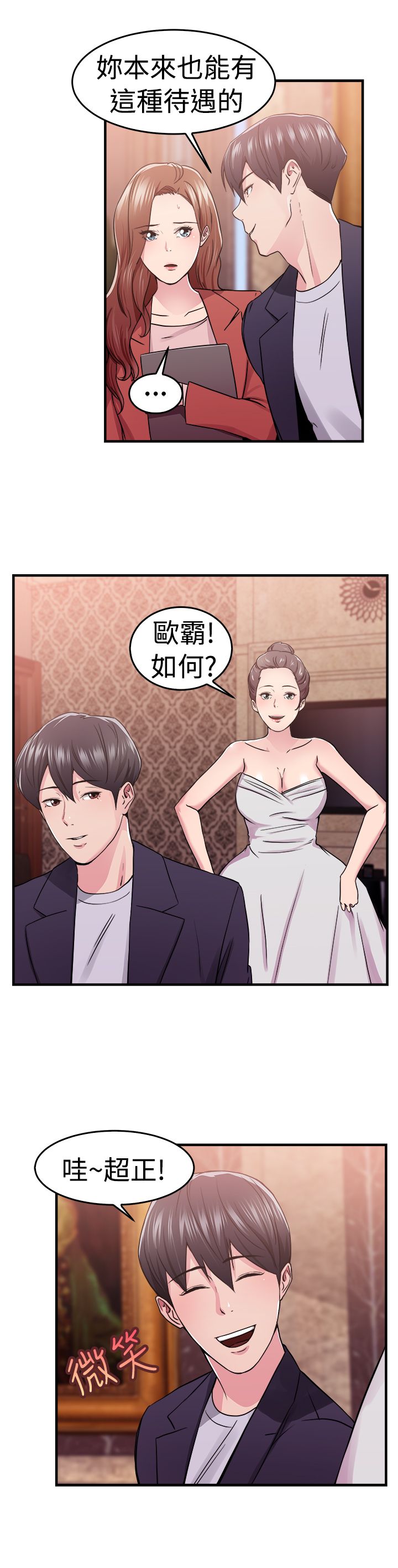 分手那些事在线阅读漫画,第35话4图