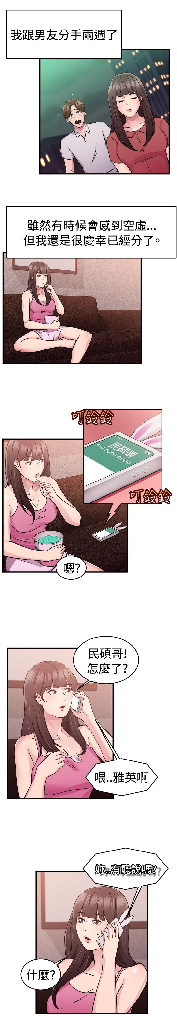 分手这件小事漫画,第36话1图