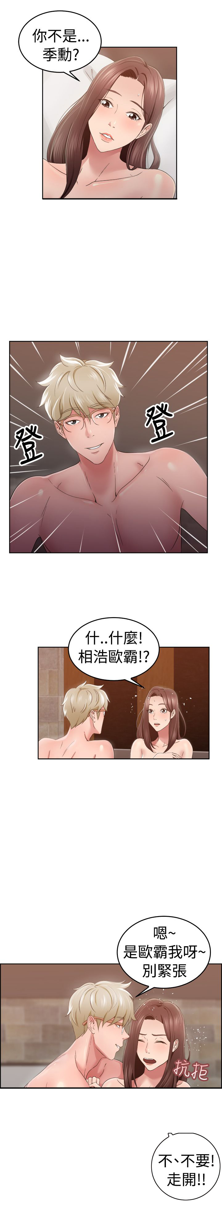 分手那些事韩国漫画漫画,第26话4图