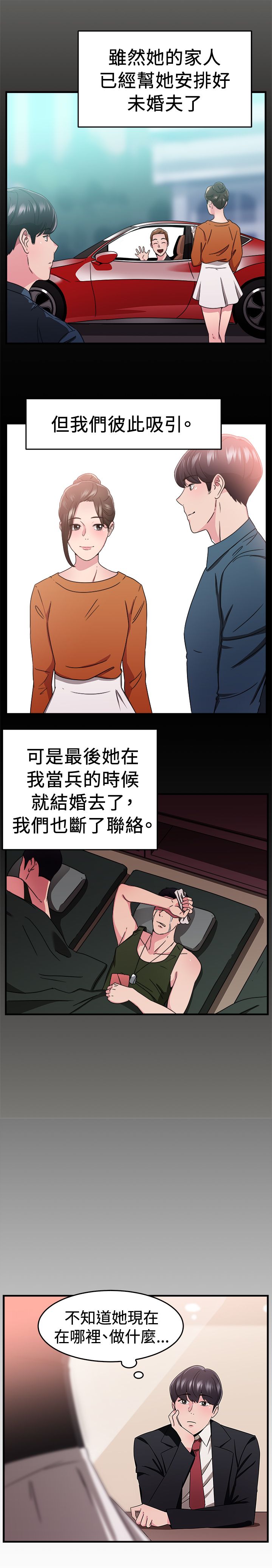 分手大师漫画,第44话3图