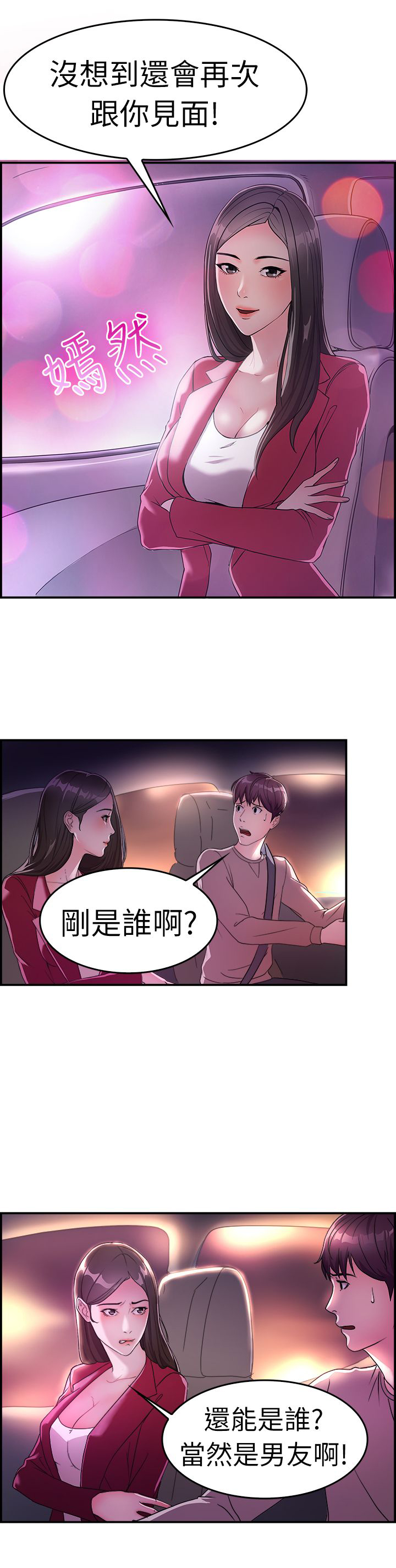 分手那天mp3下载百度网盘漫画,第5话1图