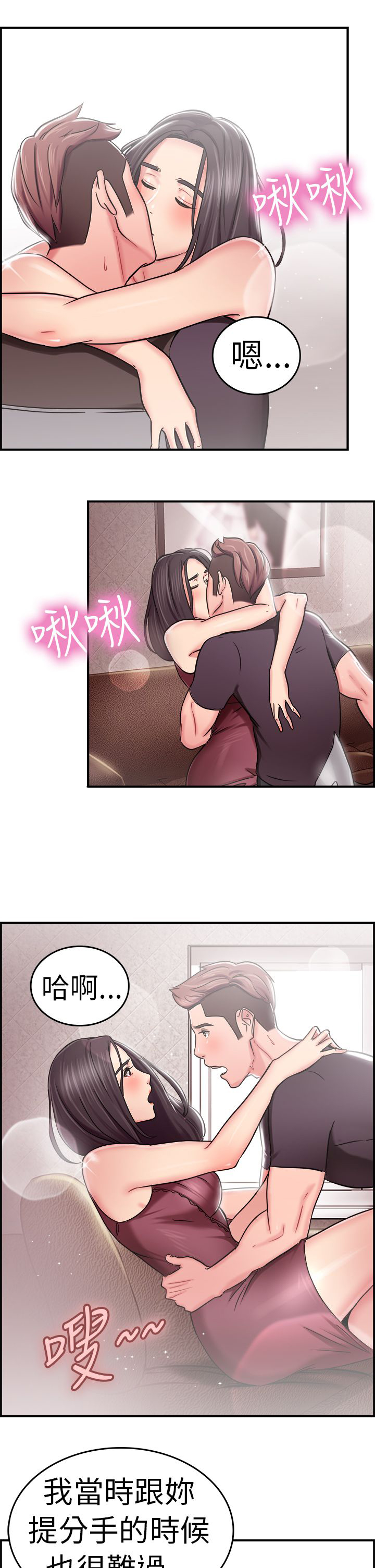 分手那天歌曲原唱漫画,第12话5图