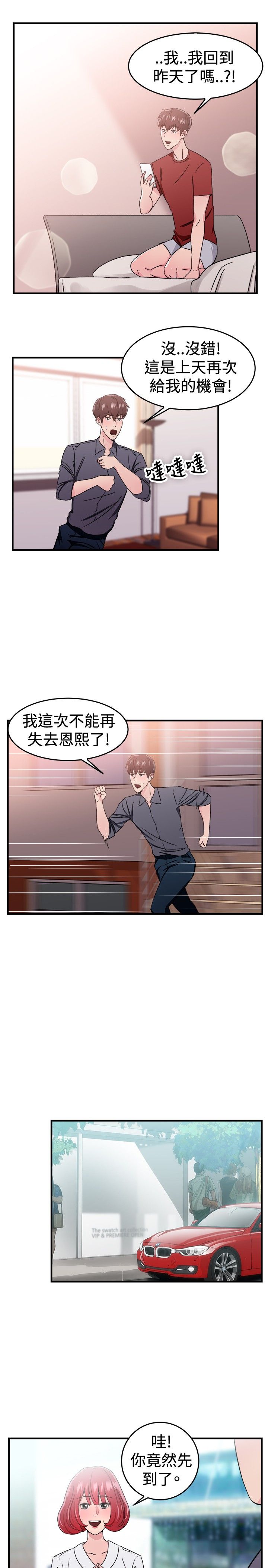 分手那些事在线阅读漫画,第47话5图
