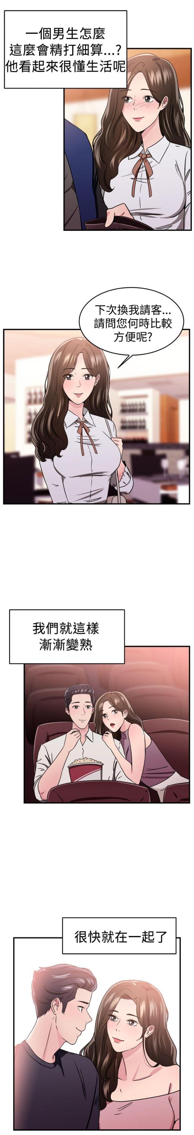 分手大师漫画,第49话4图