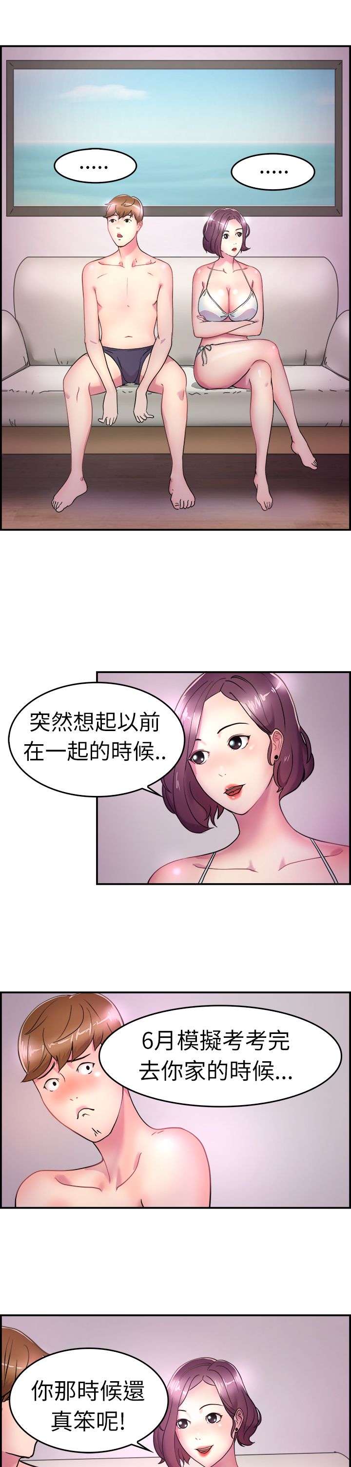 分手那天雨很大小说免费阅读笔趣阁漫画,第3话5图