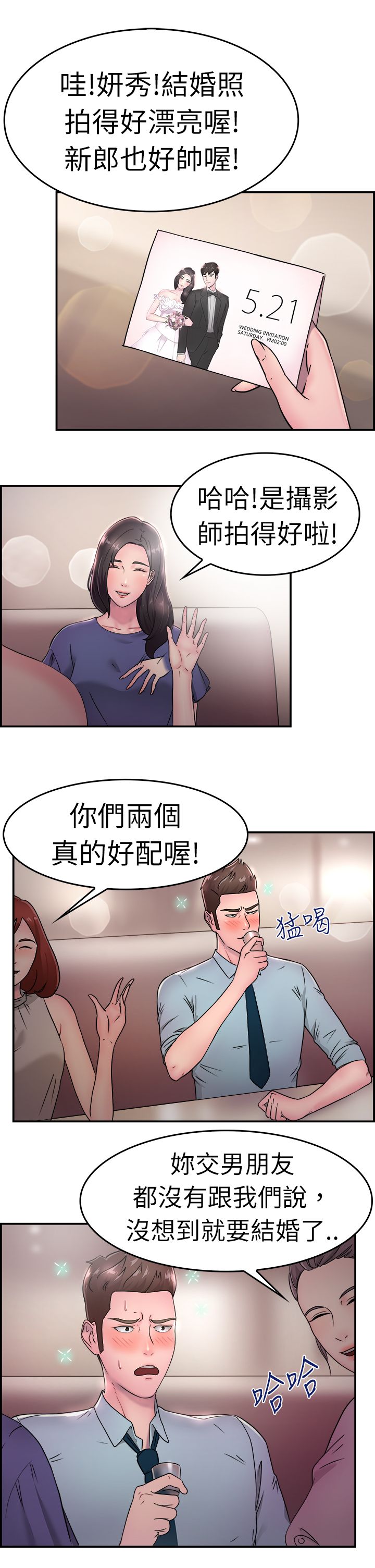 分手那些事在线阅读漫画,第9话1图