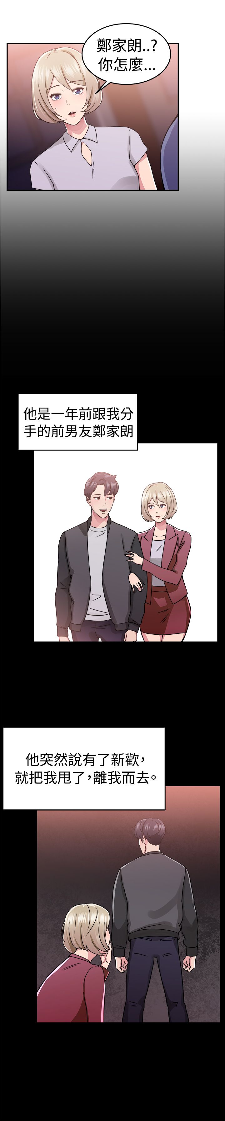 分手那天雨很大小说免费阅读笔趣阁漫画,第34话2图