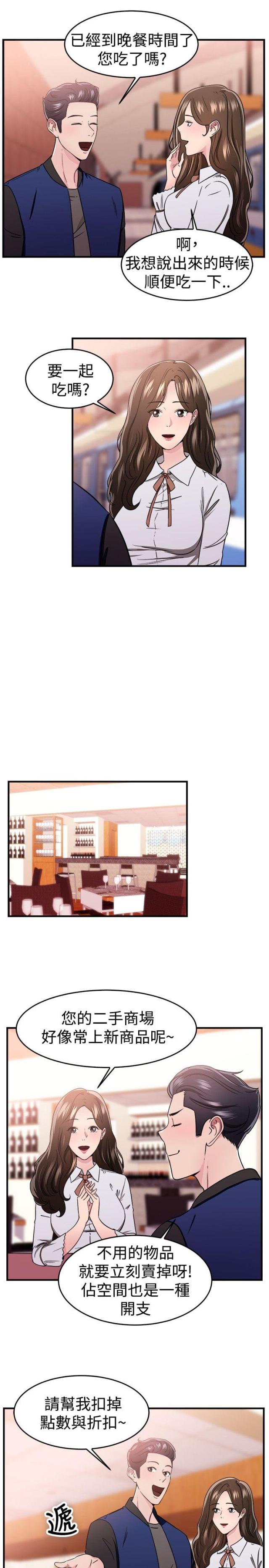 分手大师漫画,第49话2图