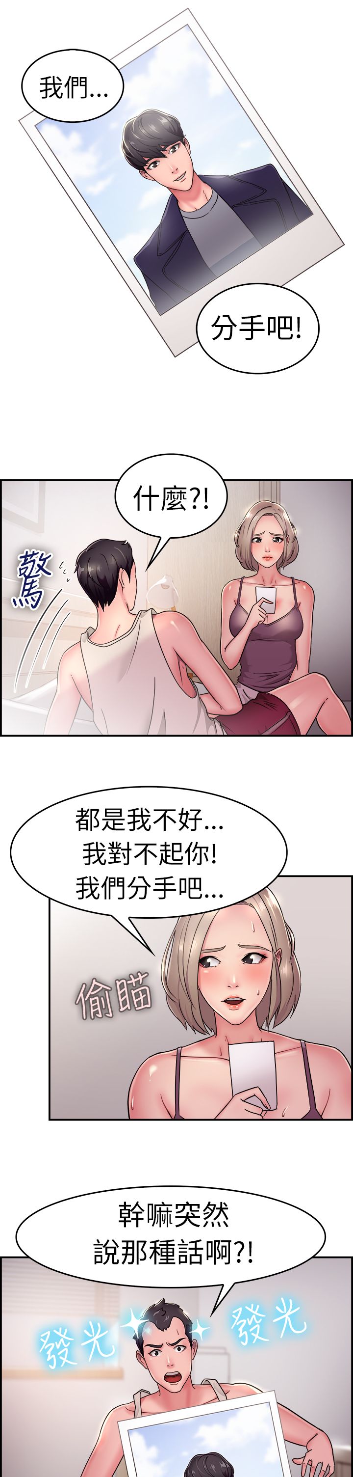 分手那件事完整版漫画,第10话1图