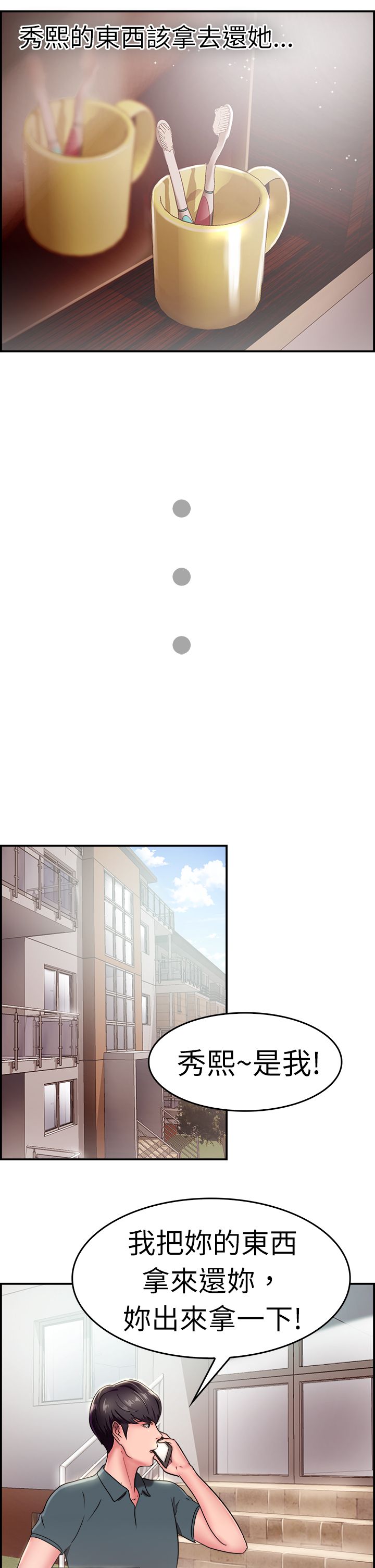 分手那件事完整版漫画,第10话5图
