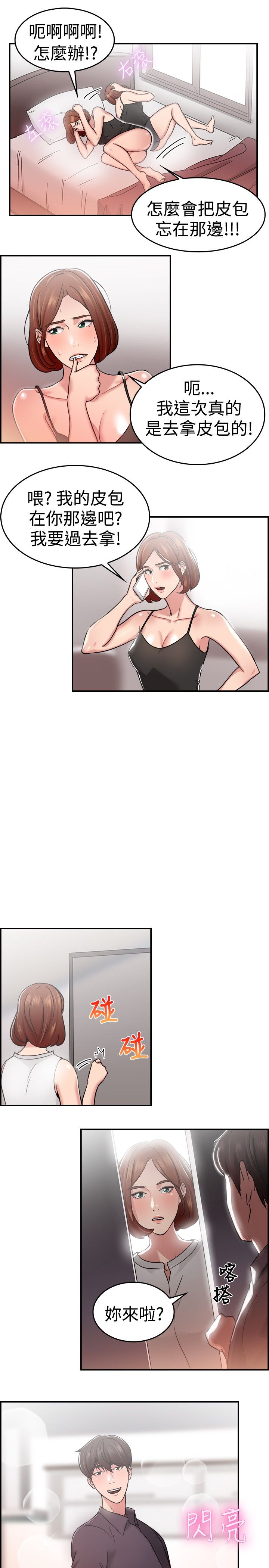 分手那天歌曲翻唱漫画,第18话1图