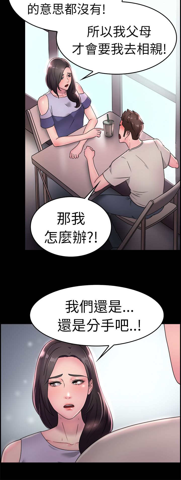 分手那些事在线阅读漫画,第9话4图