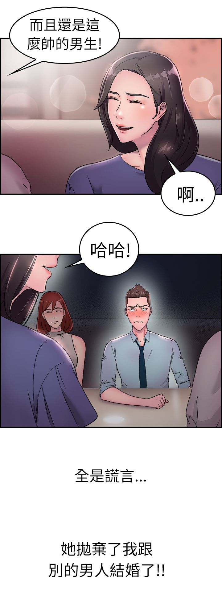 分手那些事在线阅读漫画,第9话2图