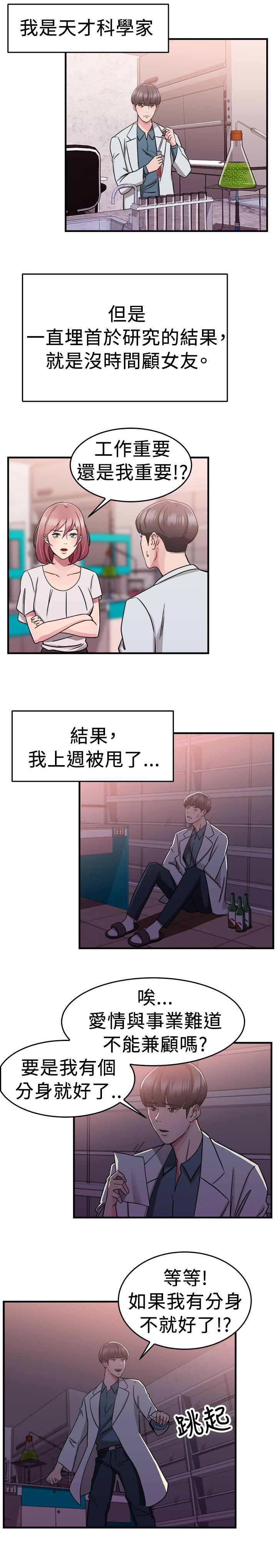 分手那天歌曲翻唱漫画,第37话1图