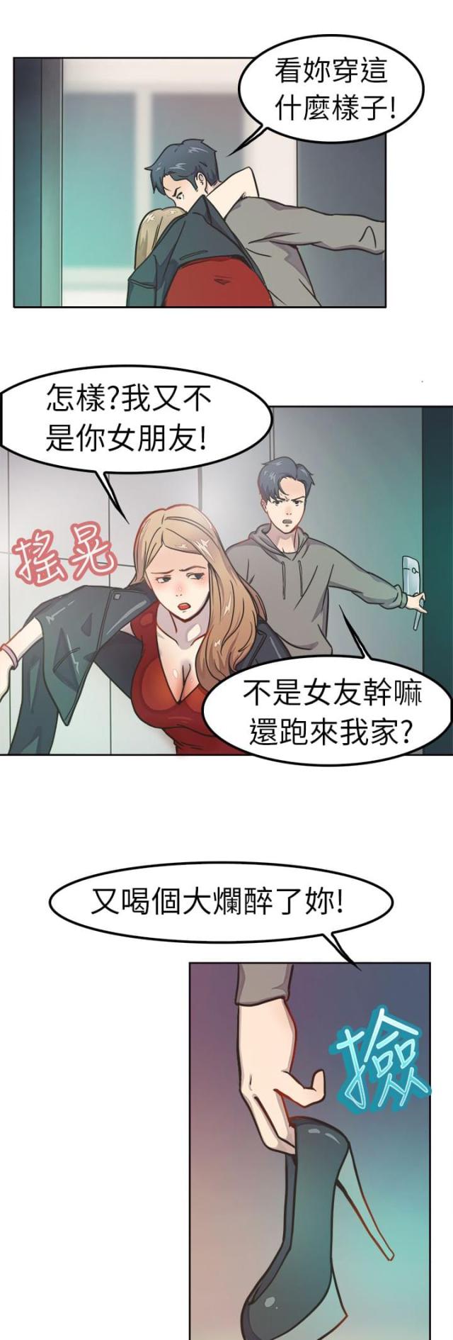 分手那些事在线阅读漫画,第1话5图