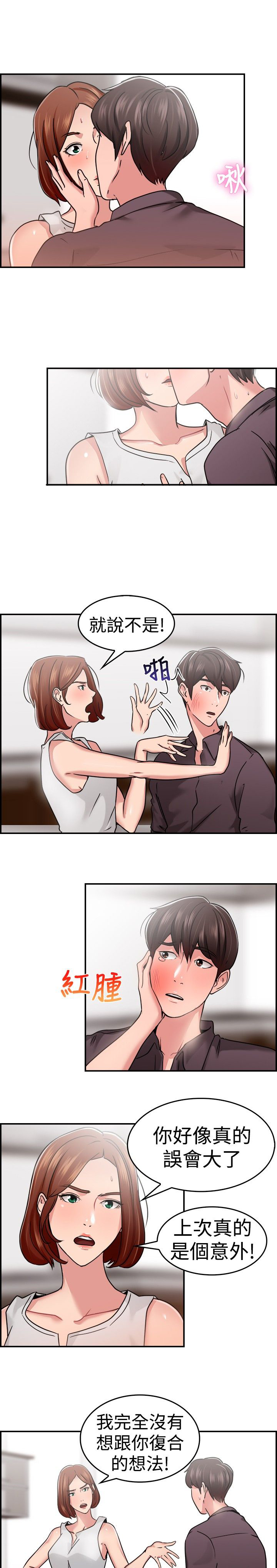 分手那天歌曲翻唱漫画,第18话5图