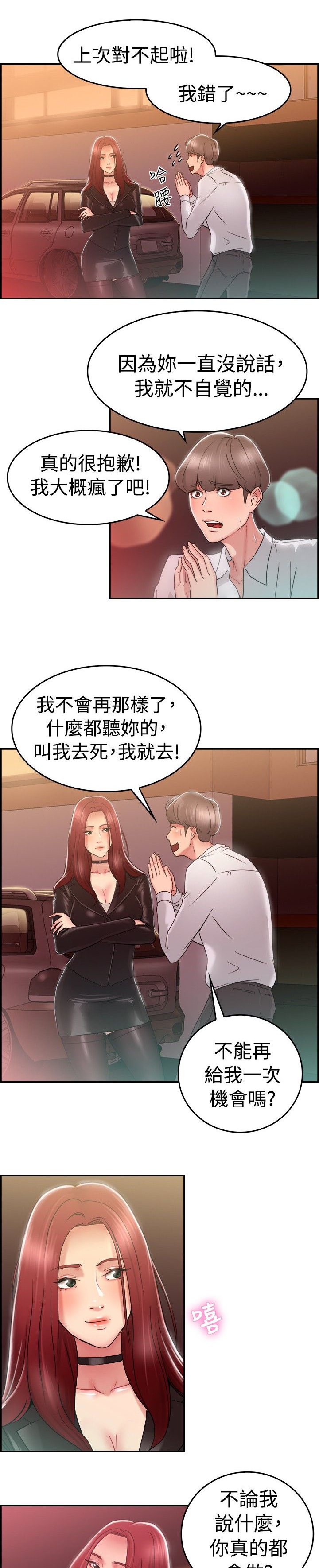 分手那些事在线阅读漫画,第14话3图