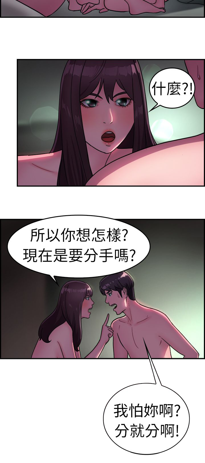 分手那天我早早起床后续漫画,第8话2图