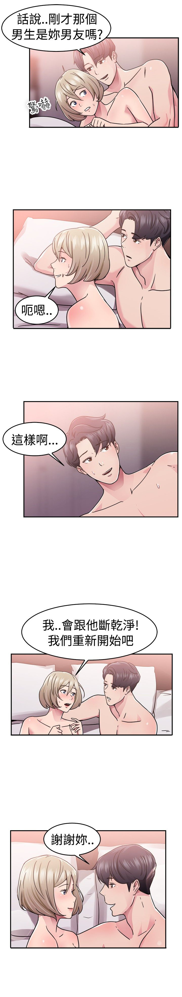 分手那天雨很大小说免费阅读笔趣阁漫画,第34话5图