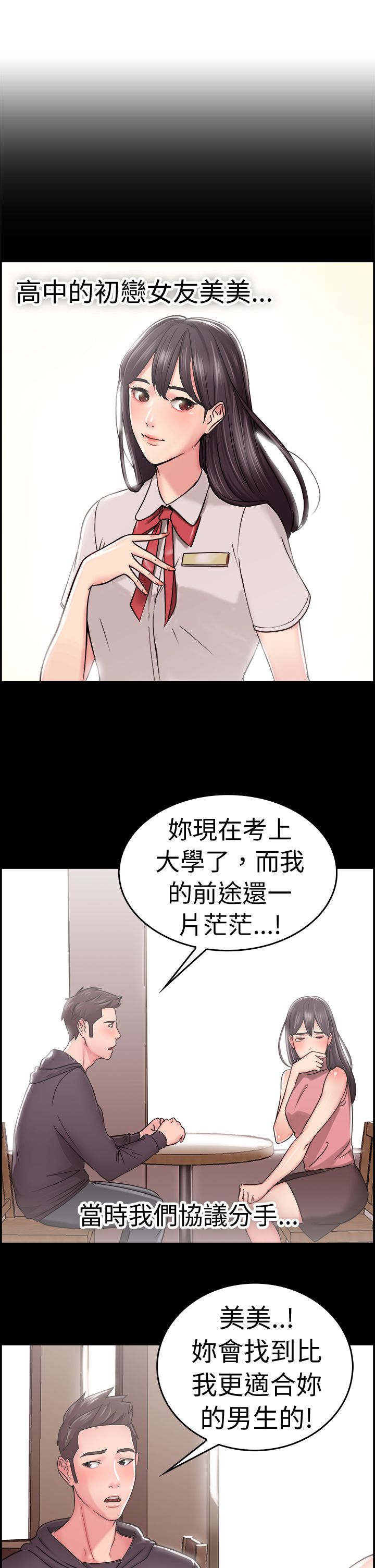 分手那些事在线阅读漫画,第11话3图