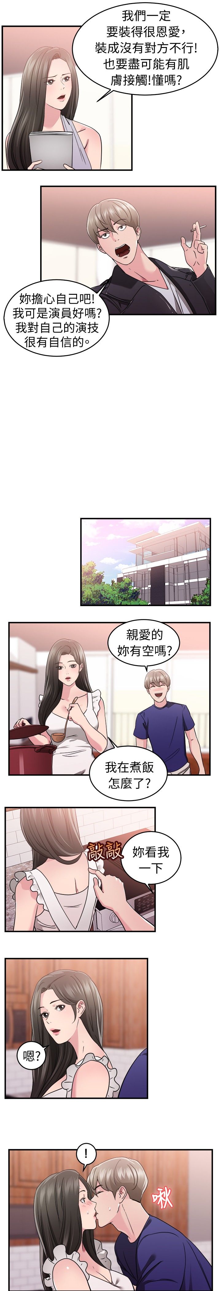 分手那天歌曲原唱漫画,第40话5图