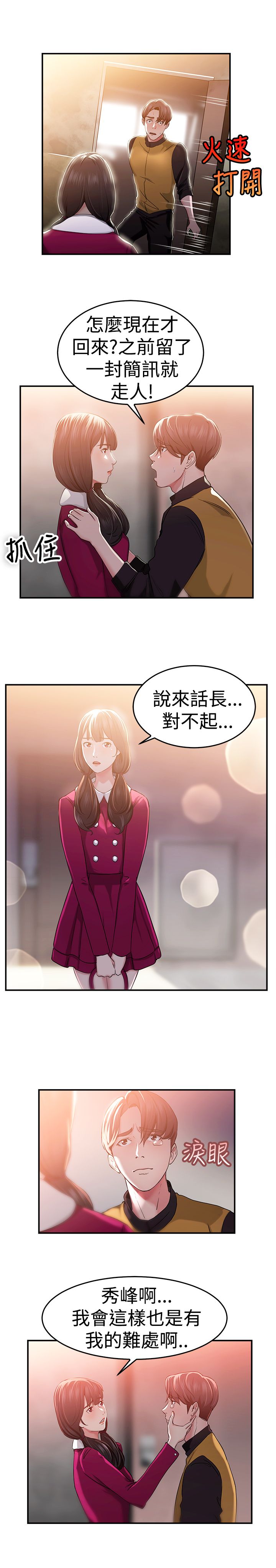 分手那天把该说的话好好说林俊杰漫画,第24话3图