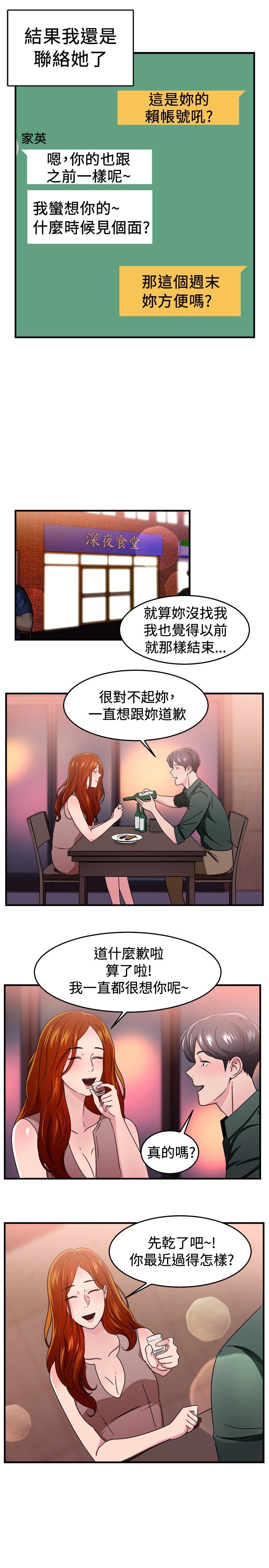 分手那些年歌曲女高音漫画,第45话5图