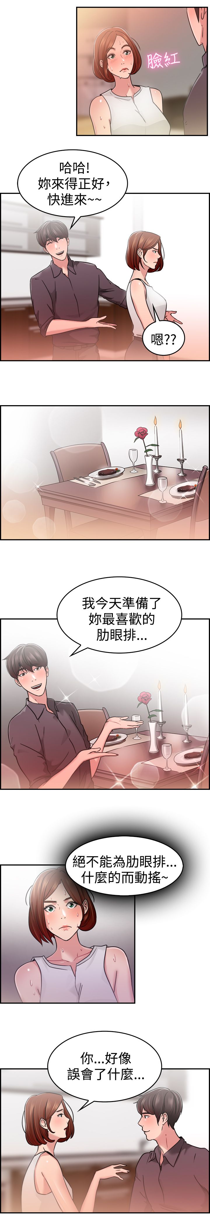 分手那天歌曲翻唱漫画,第18话3图
