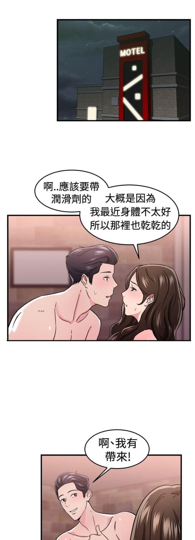分手大师漫画,第49话5图