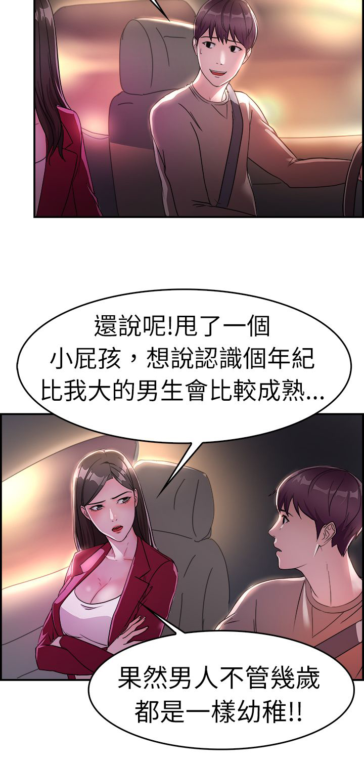 分手那天mp3下载百度网盘漫画,第5话4图