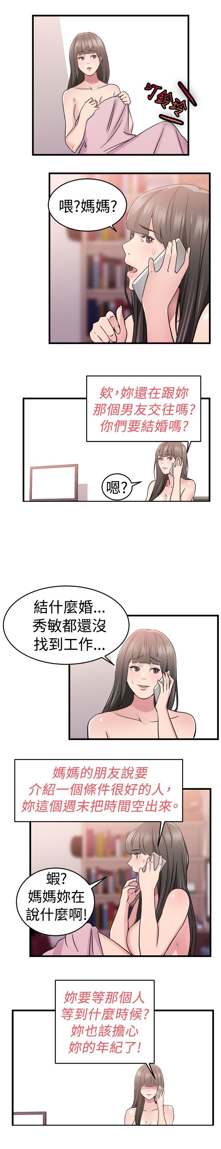 分手那天下了雪小说漫画,第38话3图