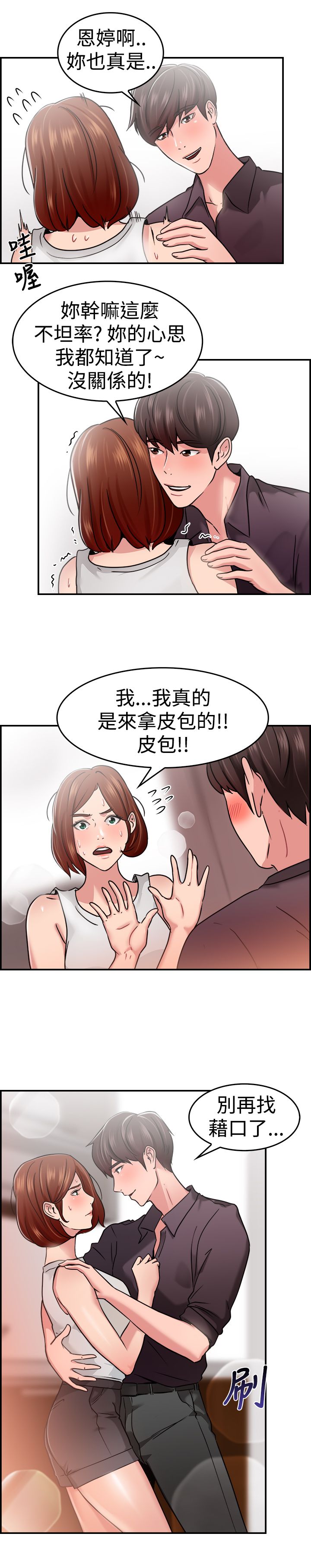 分手那天歌曲翻唱漫画,第18话4图